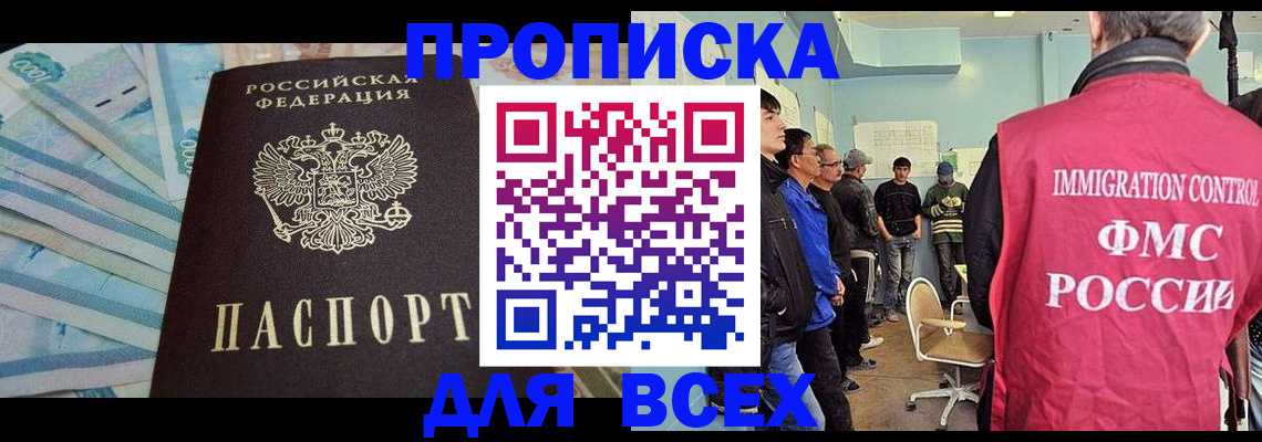 прописка штамп в Сосновке